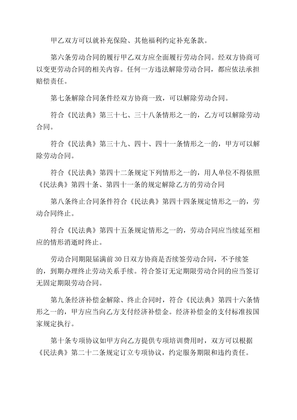 石家庄工人劳动合同_第2页