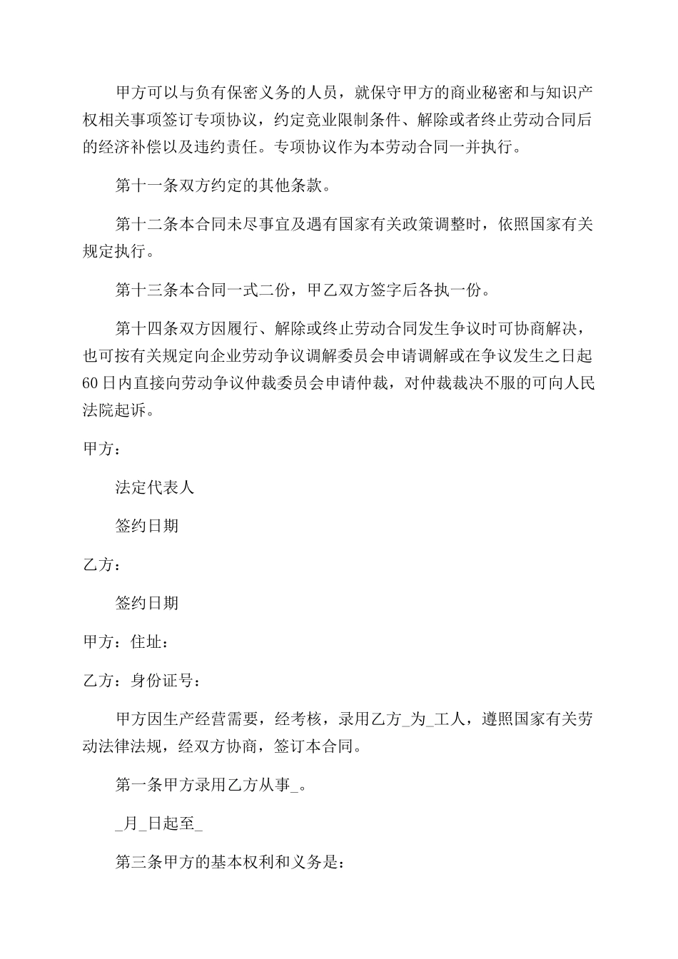 石家庄工人劳动合同_第3页