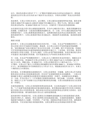 石景山区如何打造国际组织中心