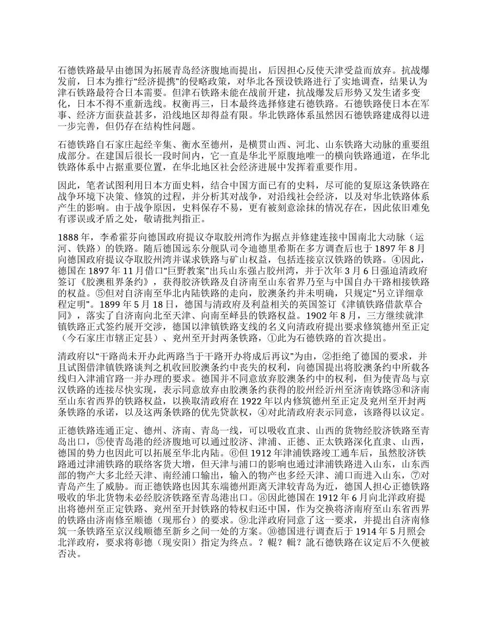 石德铁路的计划与修建_第1页