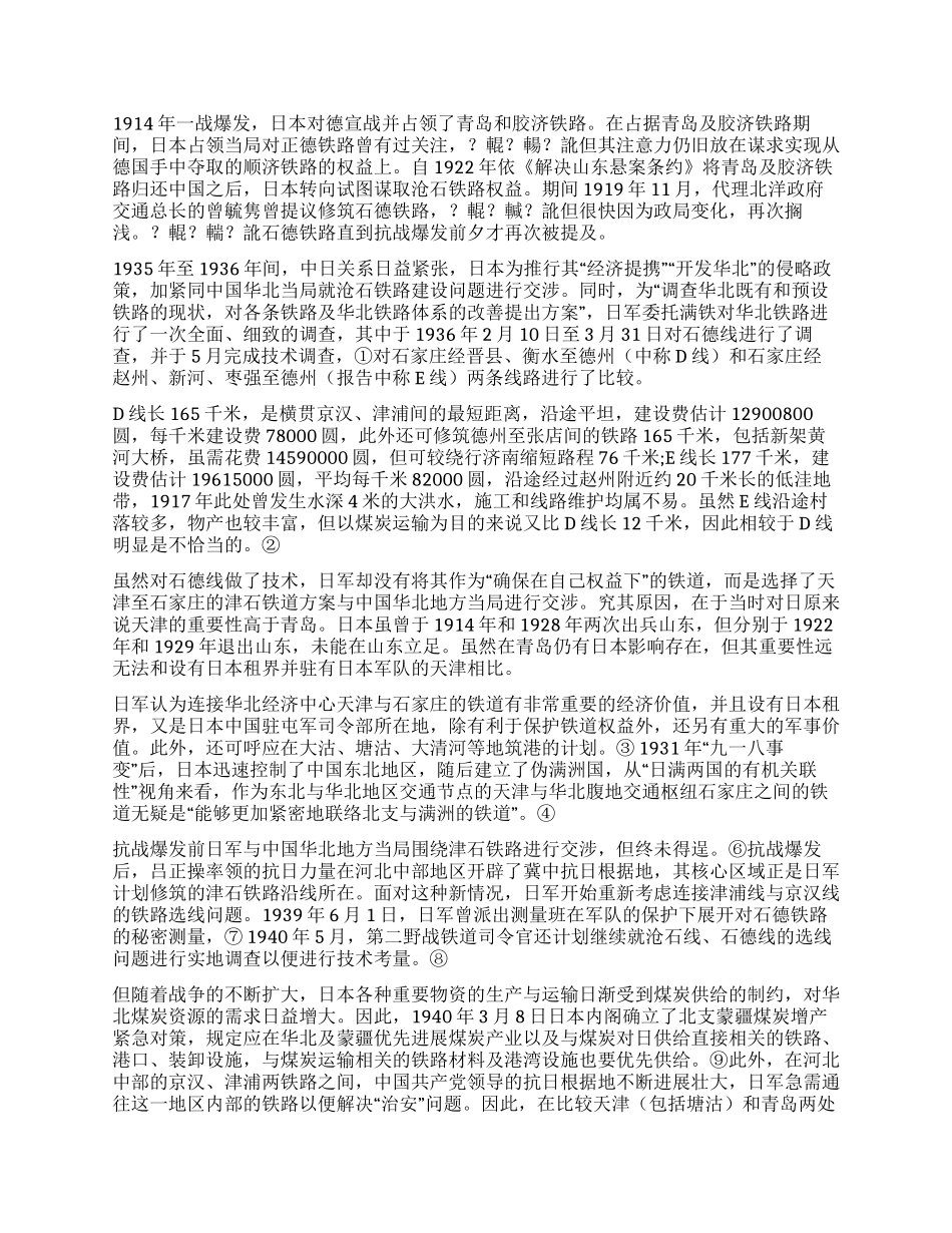 石德铁路的计划与修建_第2页