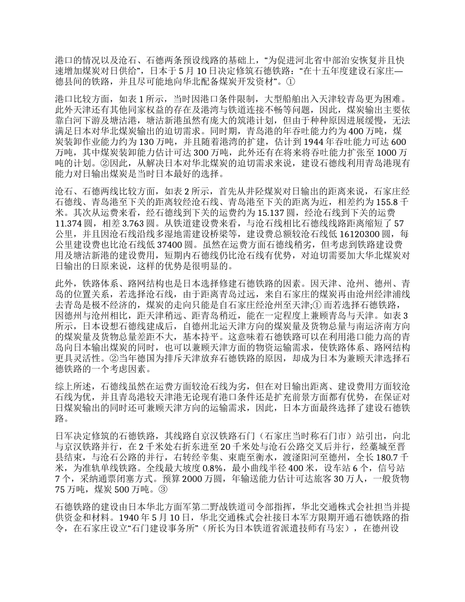 石德铁路的计划与修建_第3页