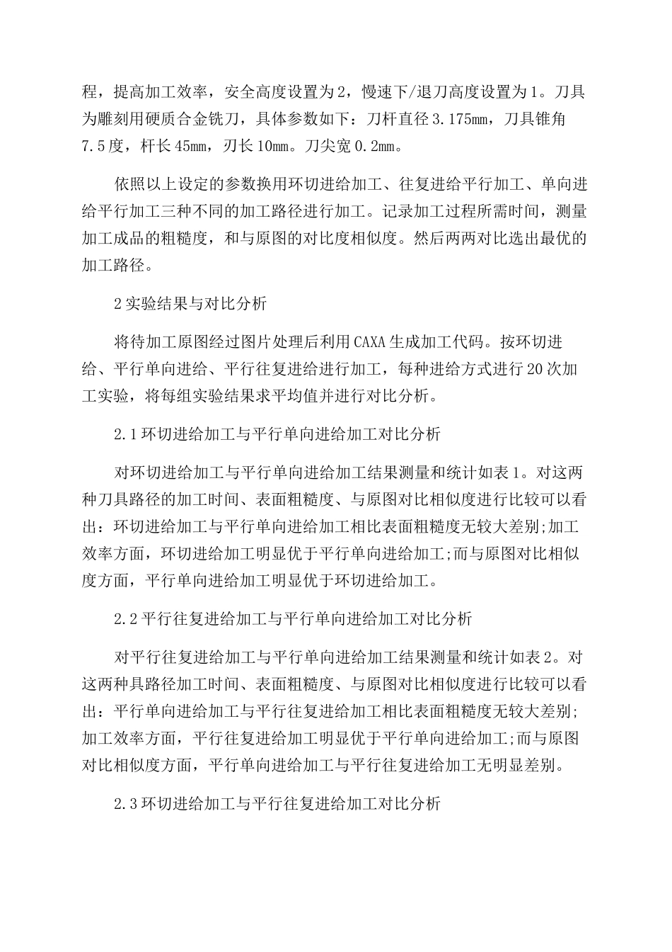 石料浮雕数控加工的路径规划研究_第2页