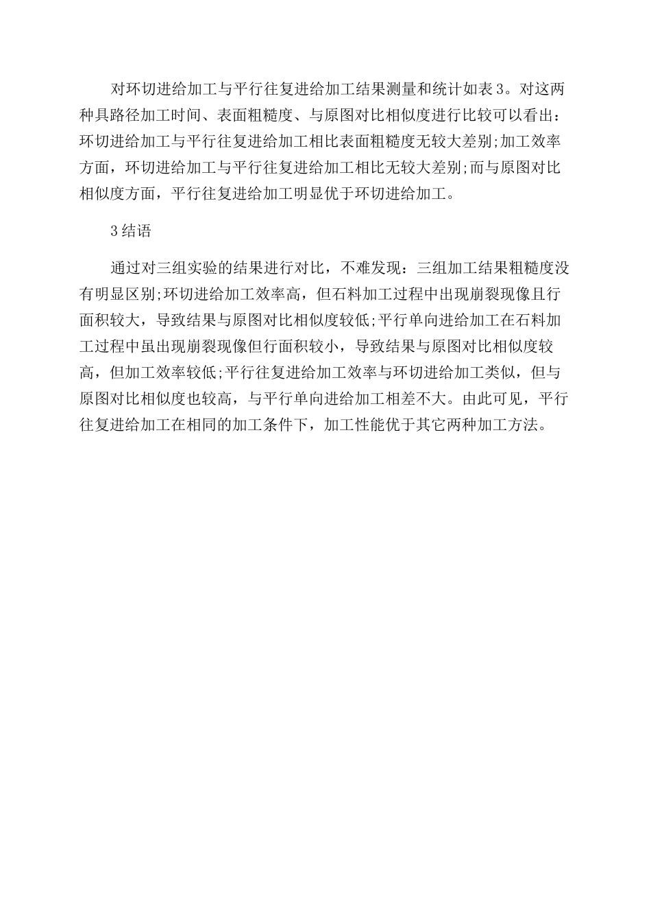 石料浮雕数控加工的路径规划研究_第3页
