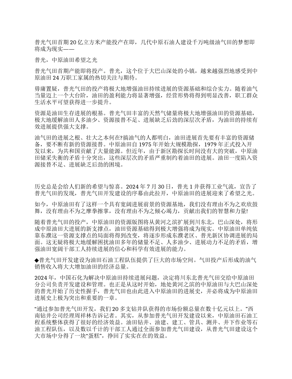 石油企业发展状况演讲稿_第1页