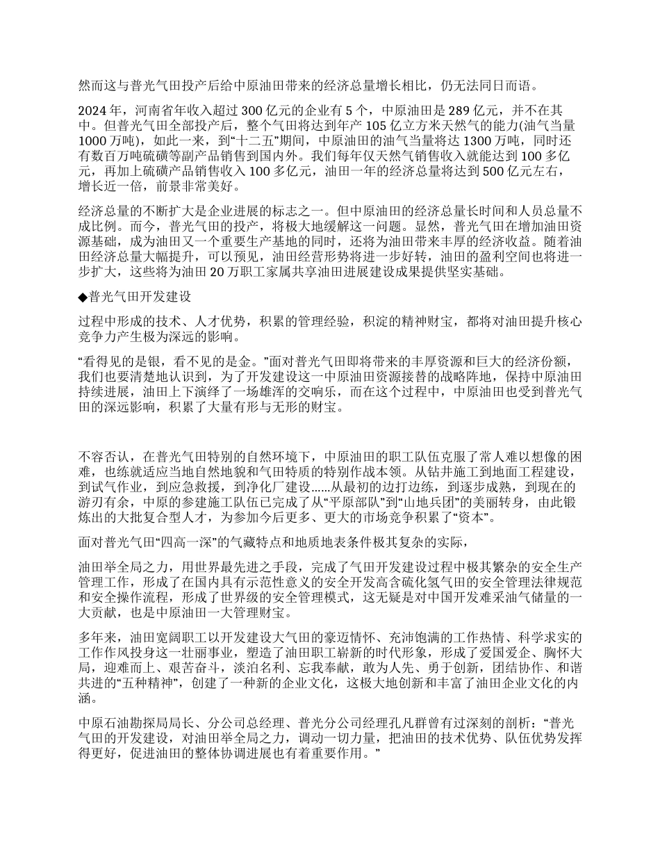 石油企业发展状况演讲稿_第2页