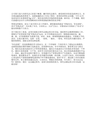 石油公司2024年职代会精神心得体会