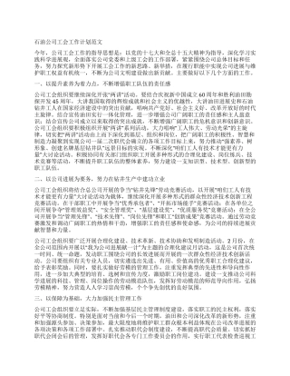 石油公司工会工作计划范文