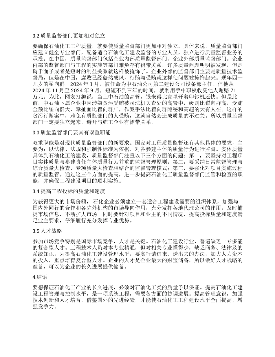 石油化工类工程质量控制_第2页