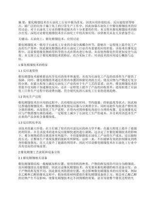石油化工中催化精馏技术的应用