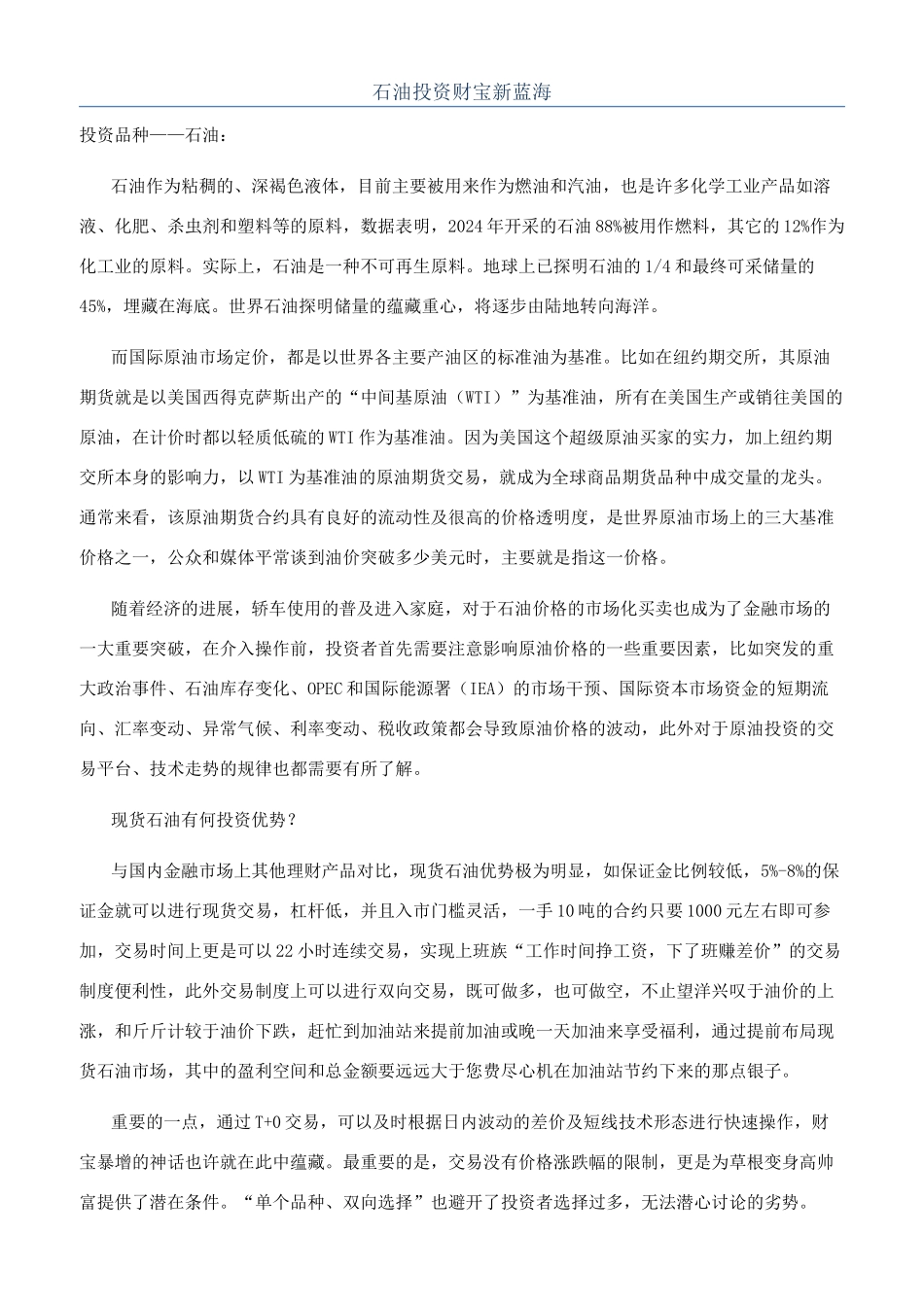石油投资财富新蓝海_第1页