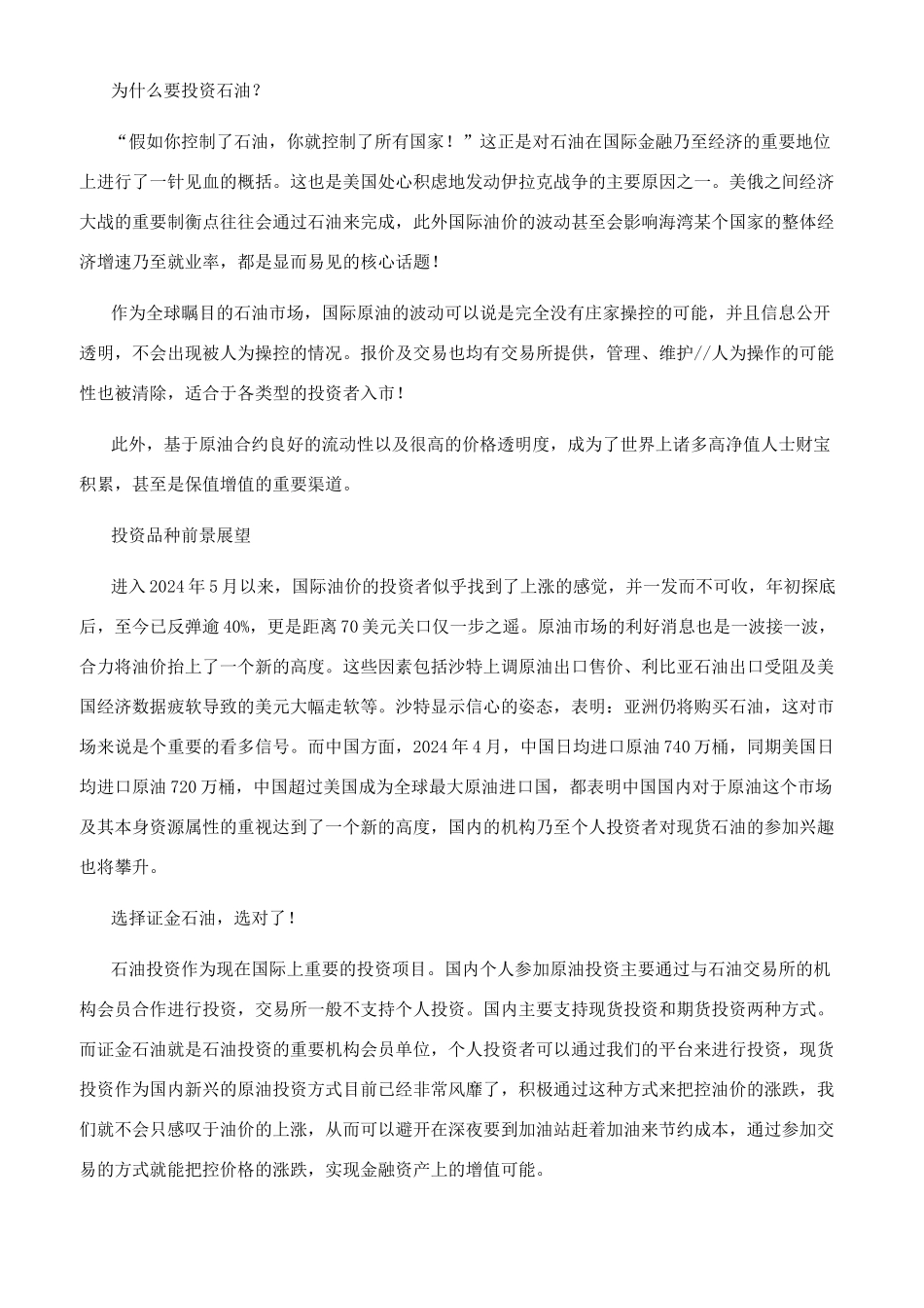 石油投资财富新蓝海_第2页