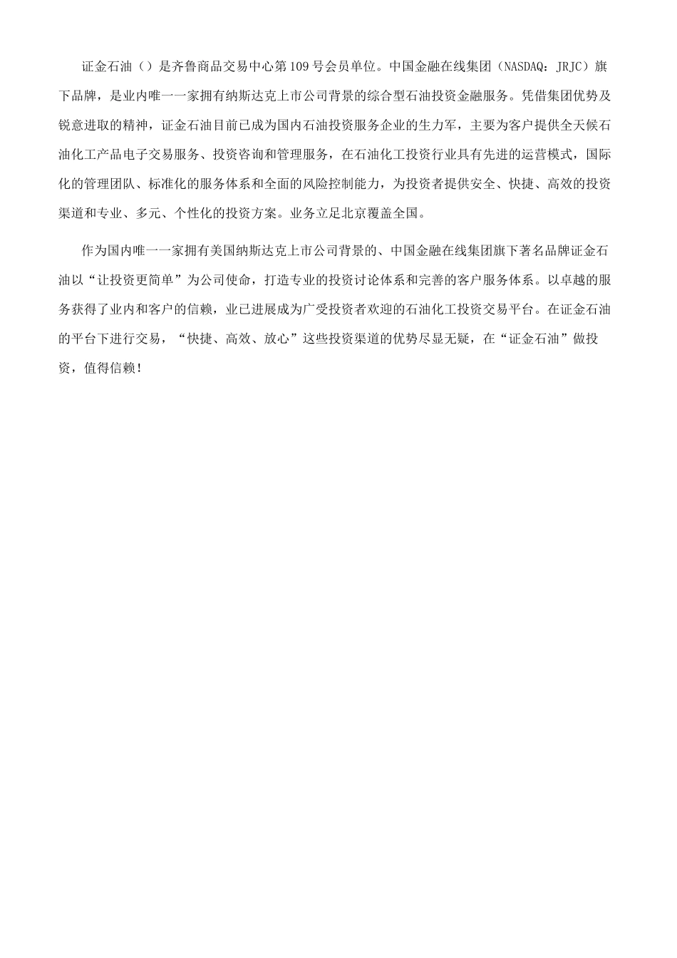 石油投资财富新蓝海_第3页