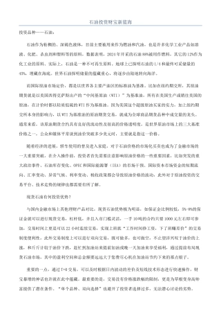 石油投资财富新蓝海