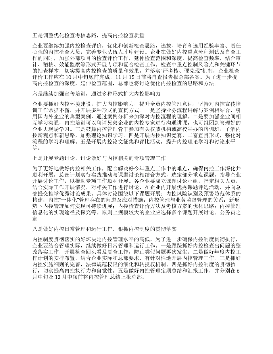 石油化工内控整治办法_第2页