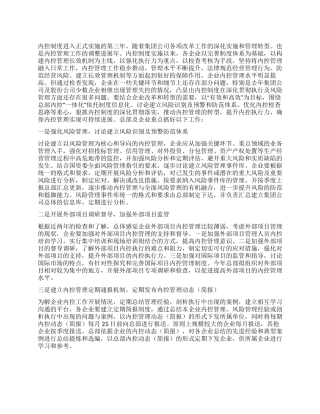 石油化工内控整治办法