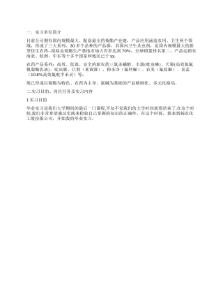 石油化工生产技术专业实习报告