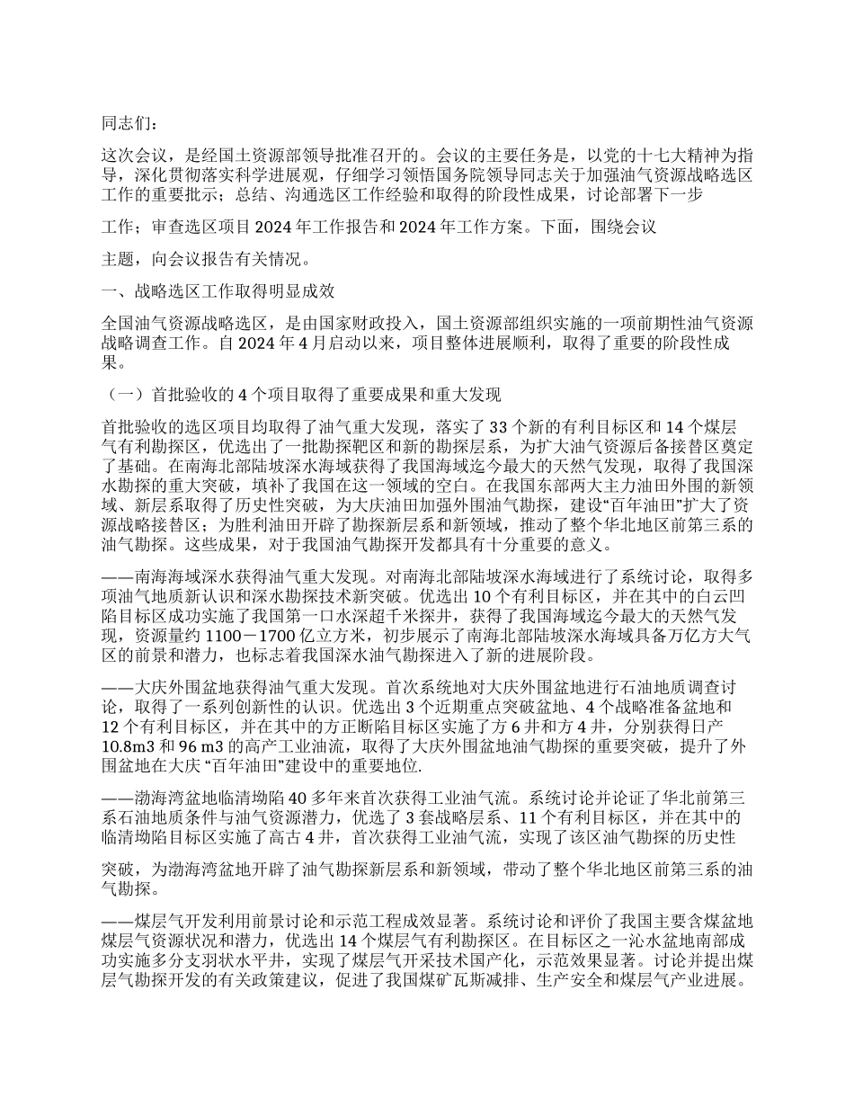 石油气工作报告_第1页