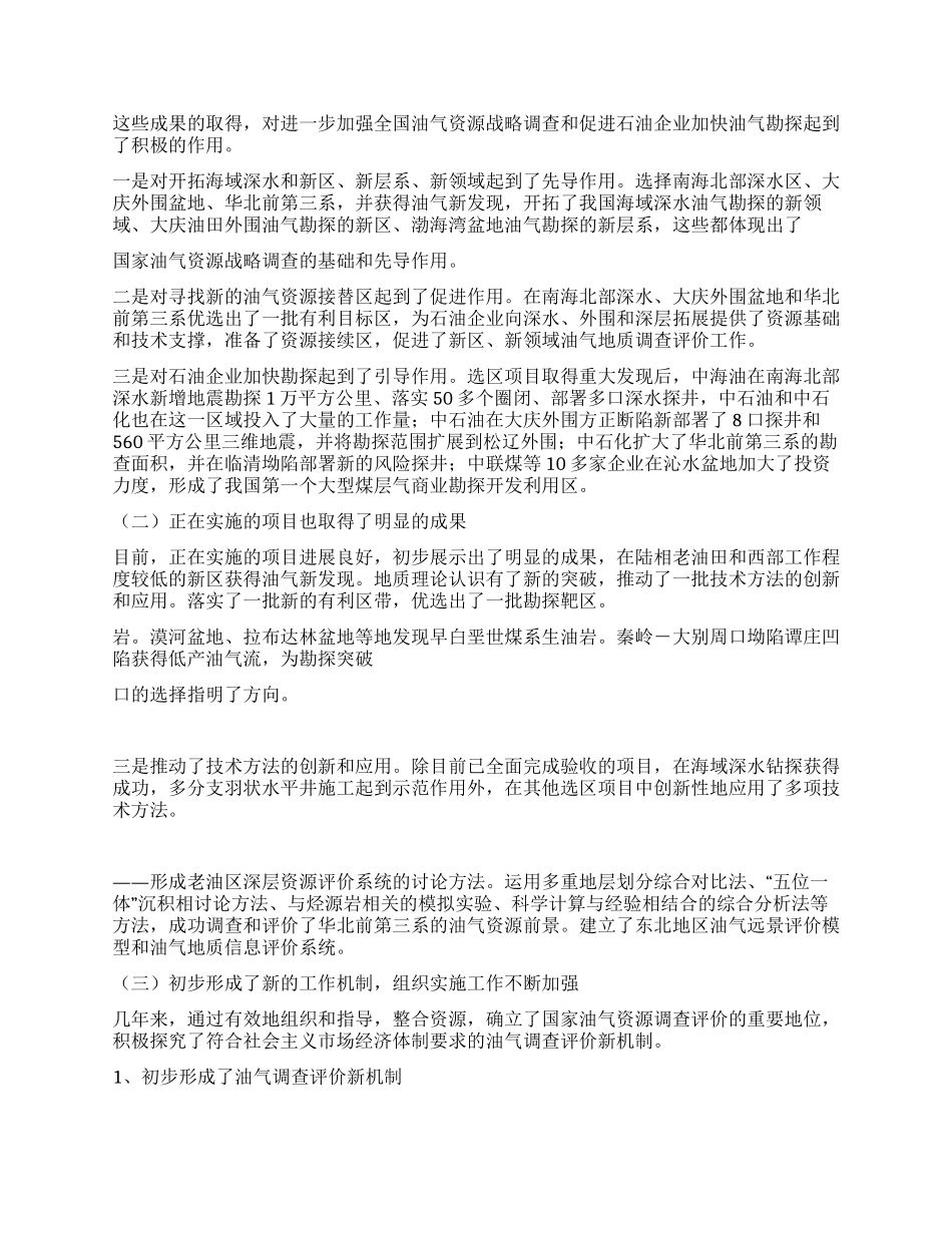 石油气工作报告_第2页