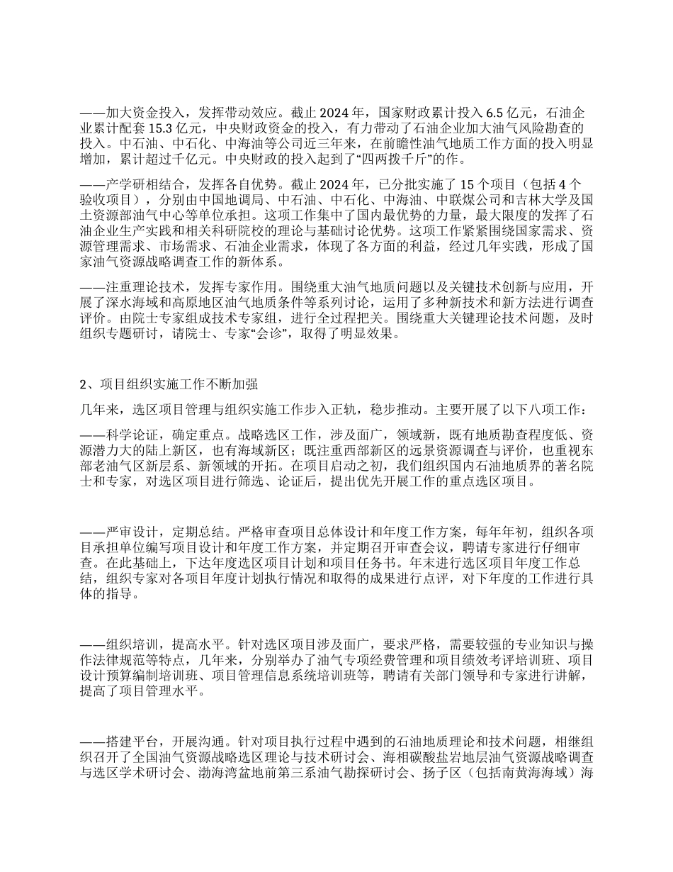 石油气工作报告_第3页