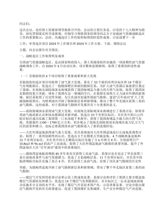 石油气工作报告