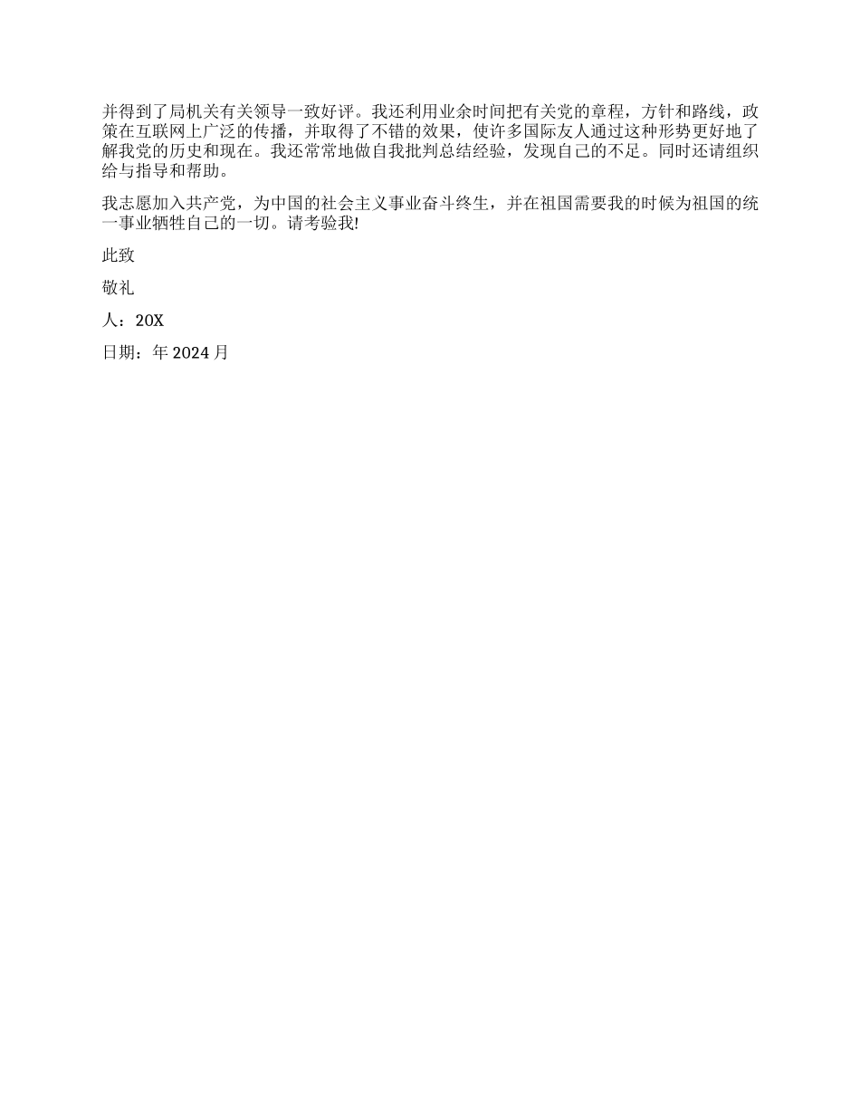 石油工人入党思想汇报_第3页