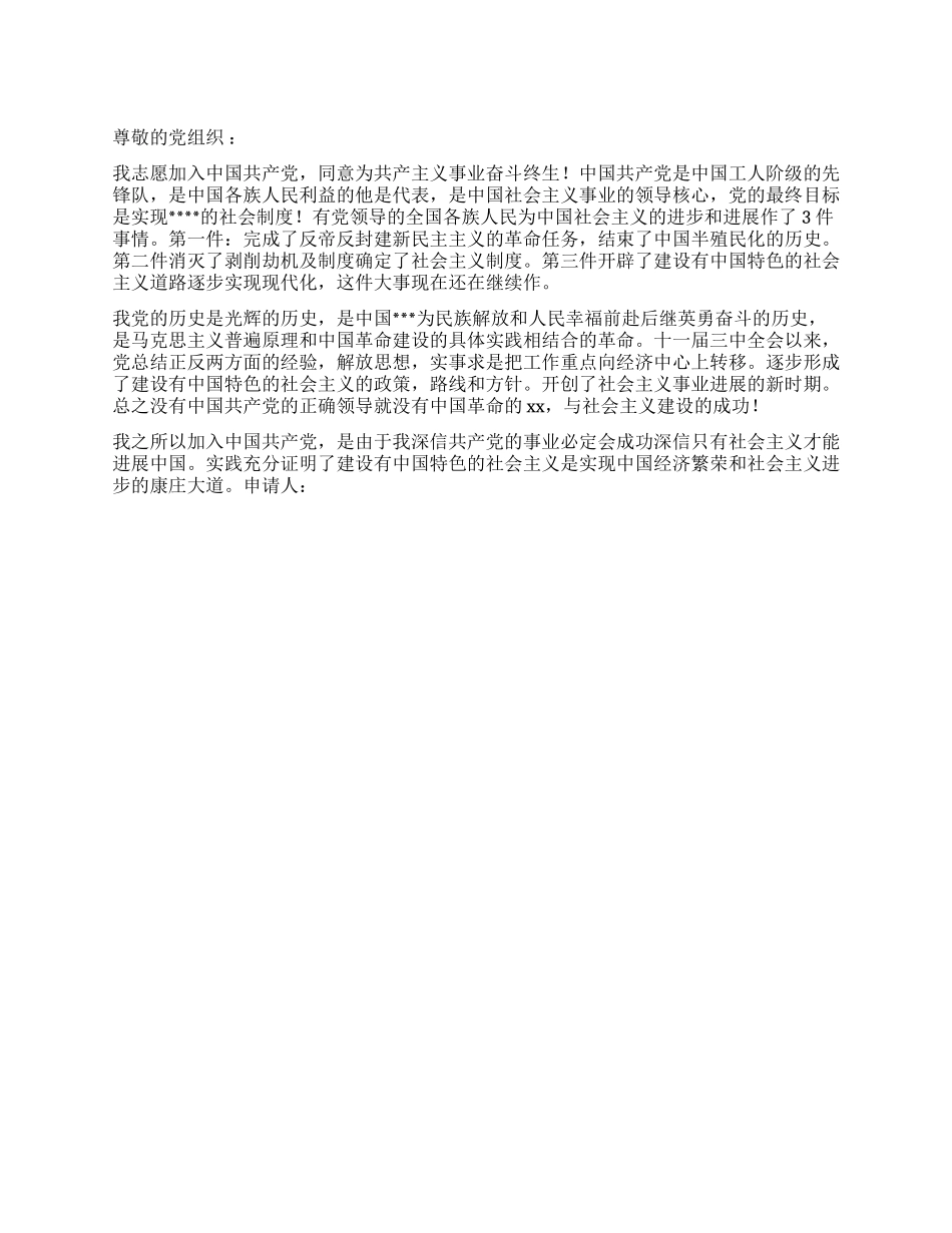 石油工人入党申请书推荐范文_第1页