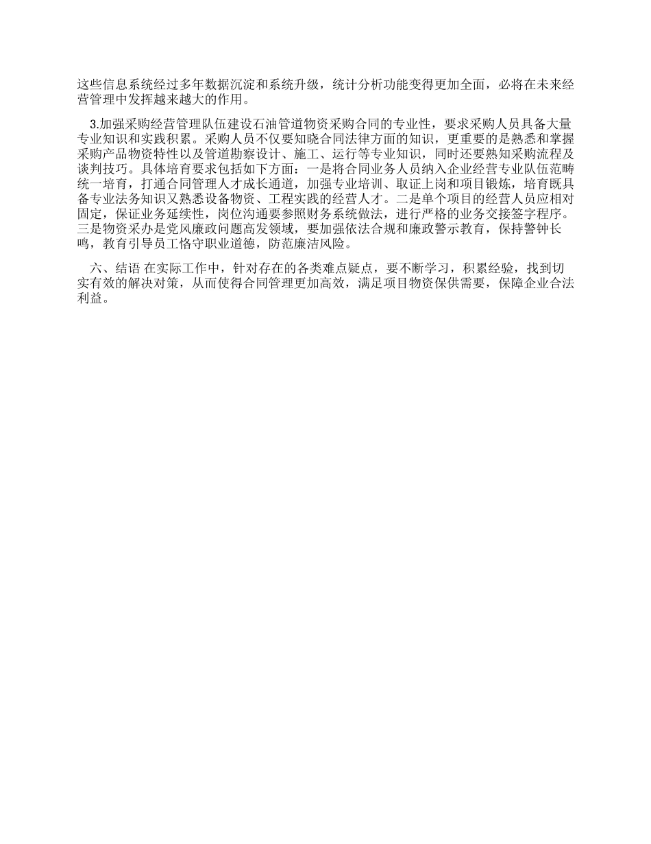 石油管道工程物资采购合同管理研究_第3页
