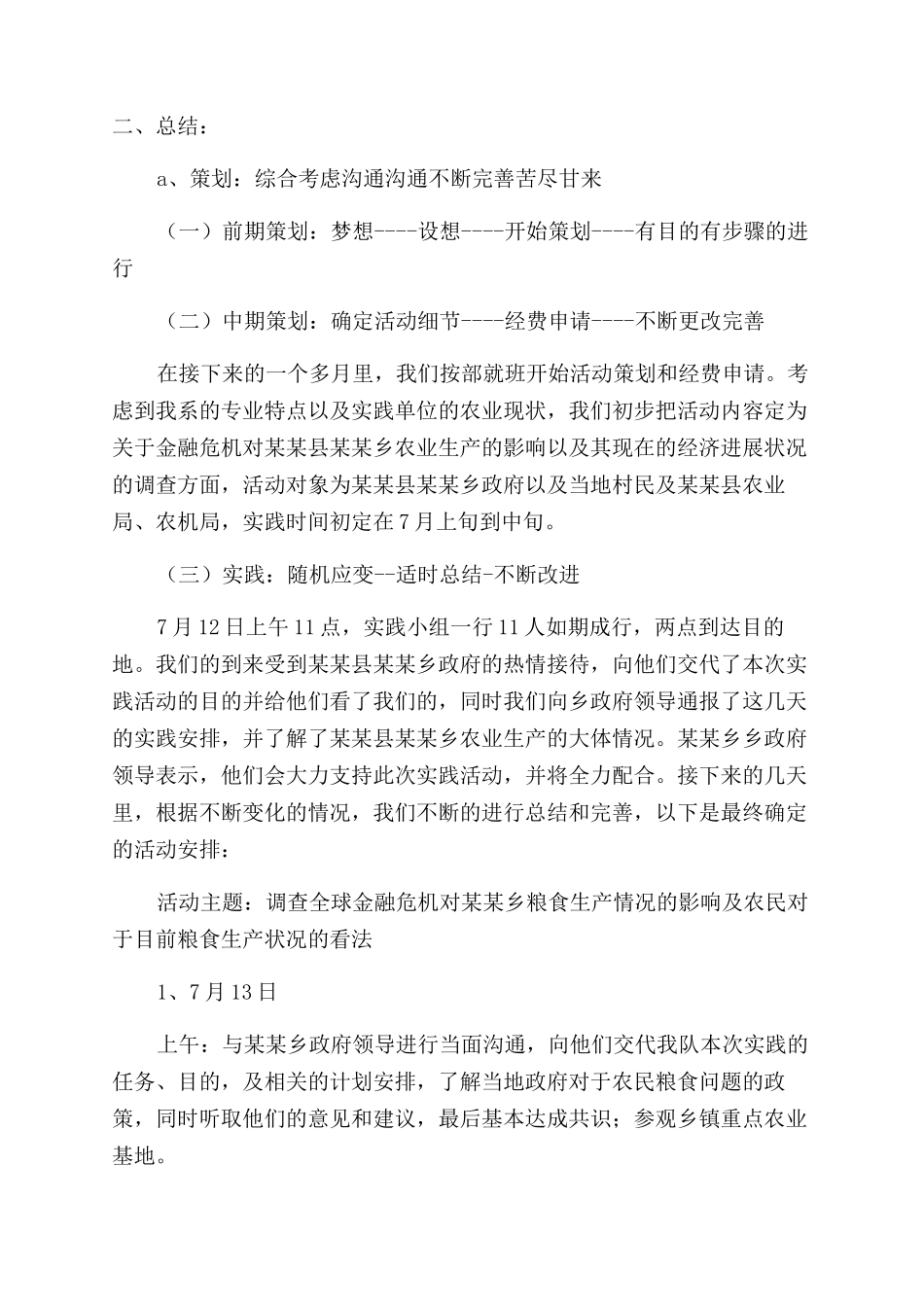 石油石工院社会实践报告范文_第2页
