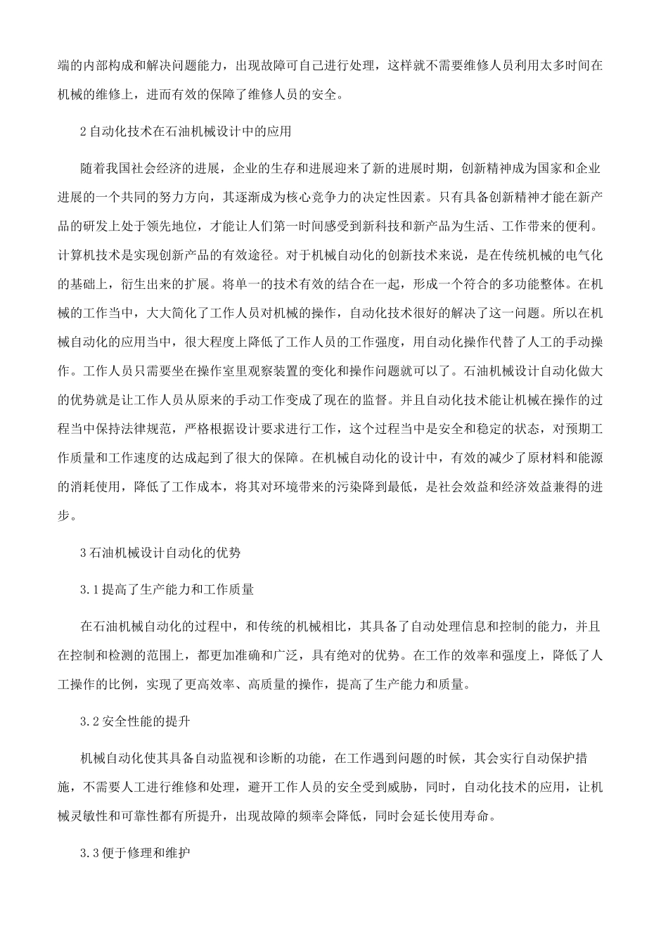 石油机械设计的自动化程度的探讨_第2页