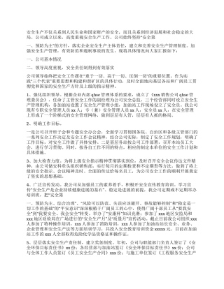 石油销售公司安全生产经验交流材料