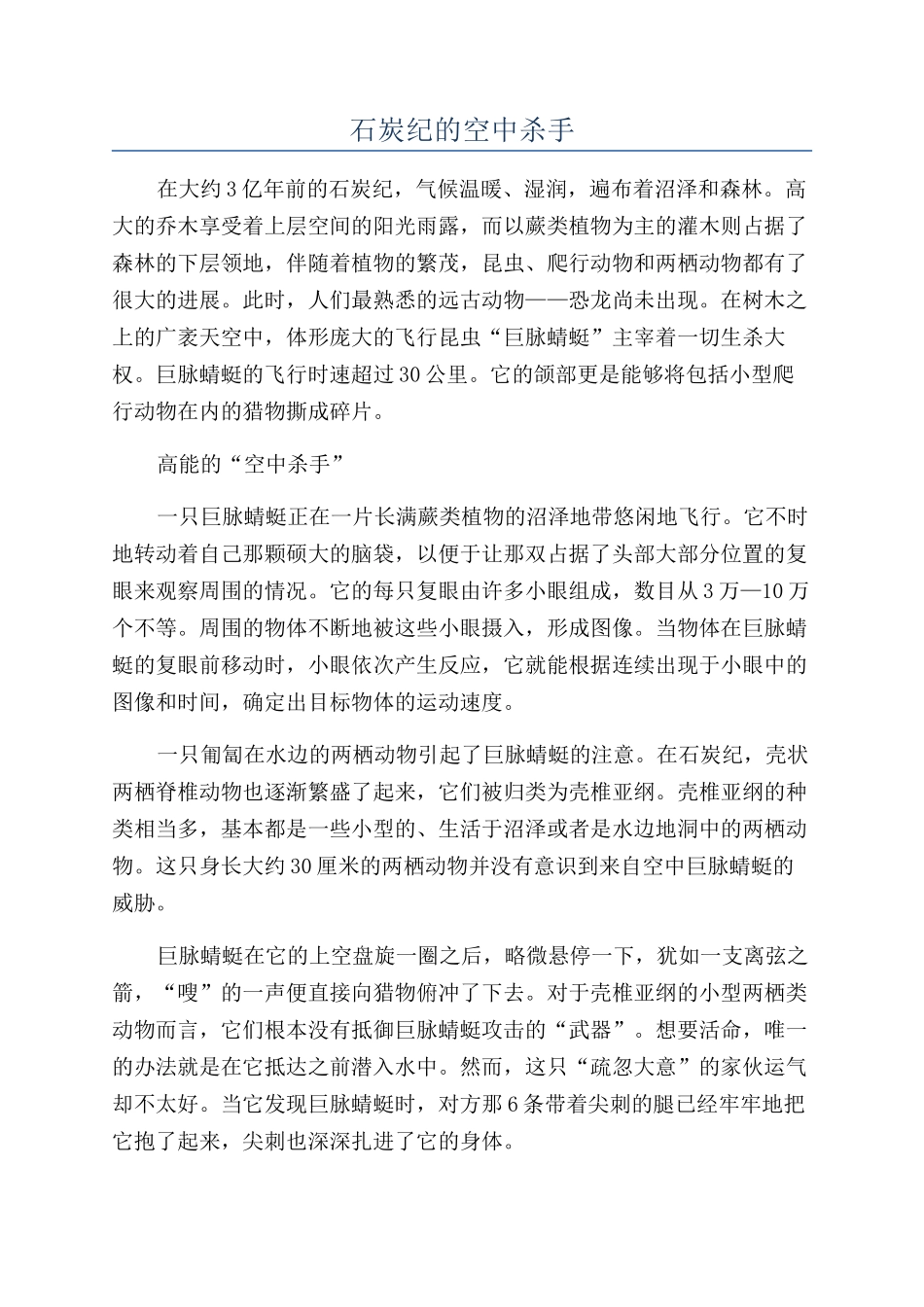 石炭纪的空中杀手_第1页