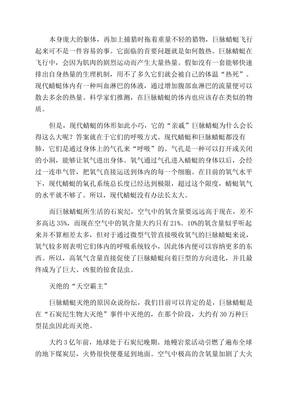 石炭纪的空中杀手_第3页