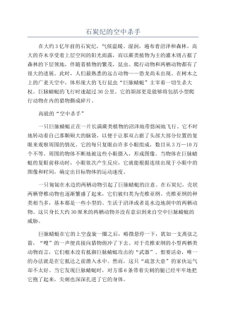 石炭纪的空中杀手