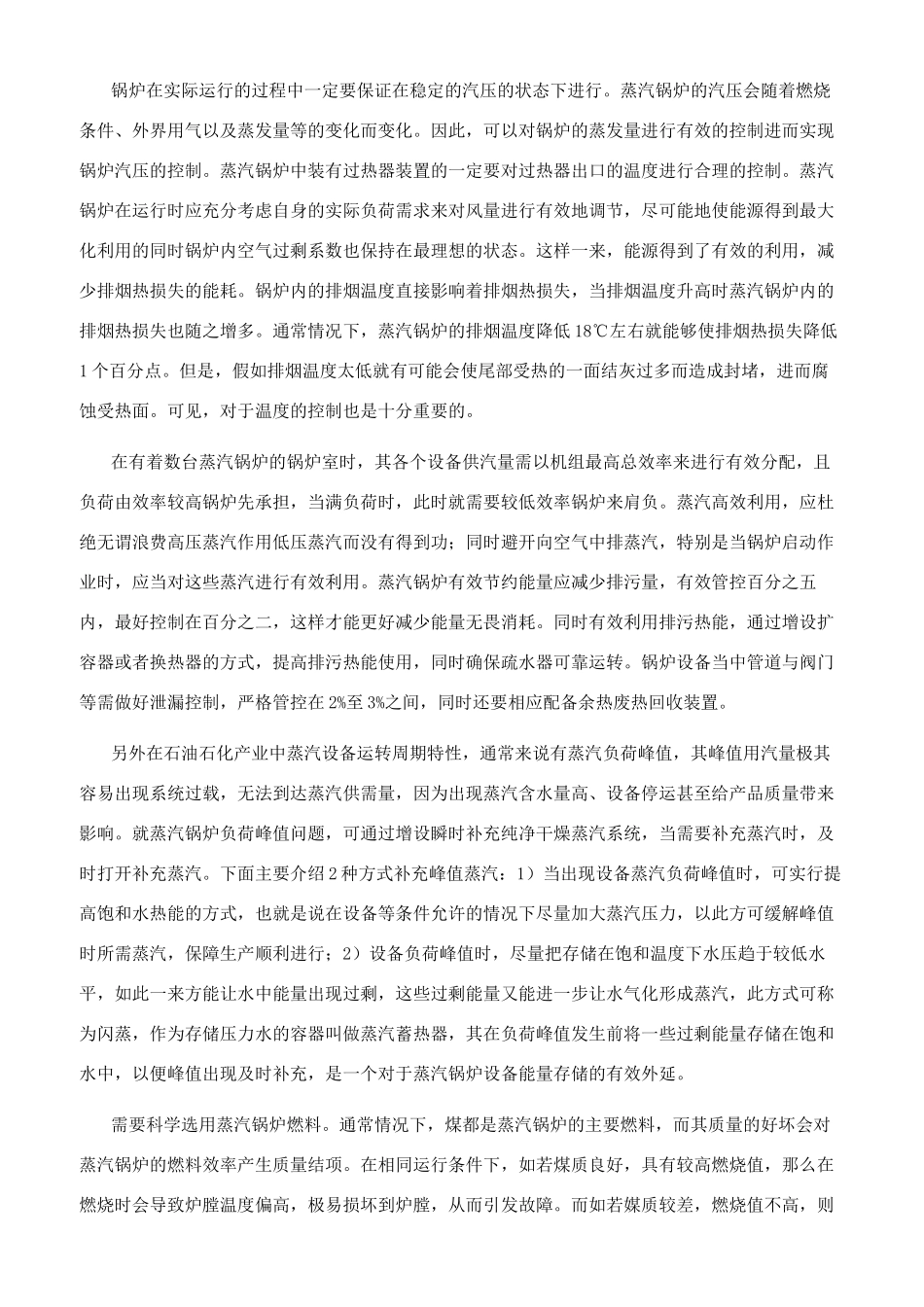 石油石化企业蒸汽锅炉节能技术探讨_第2页