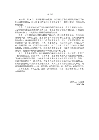 石远通--三下乡总结
