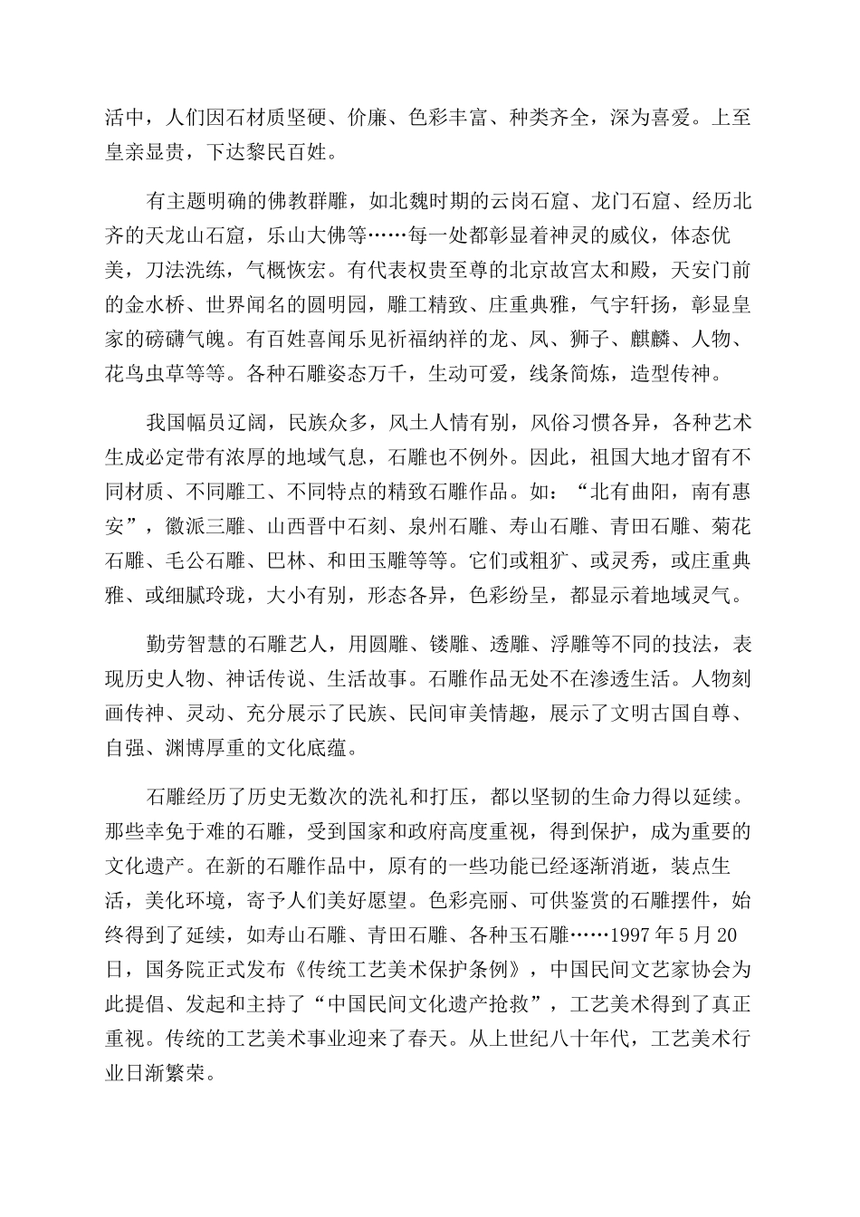 石雕创作与艺术思考_第2页