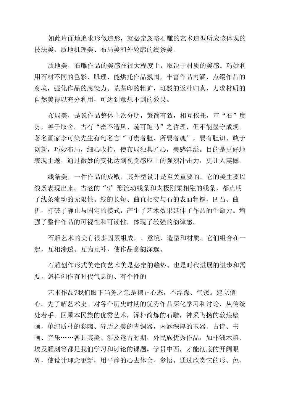 石雕创作与艺术思考_第3页