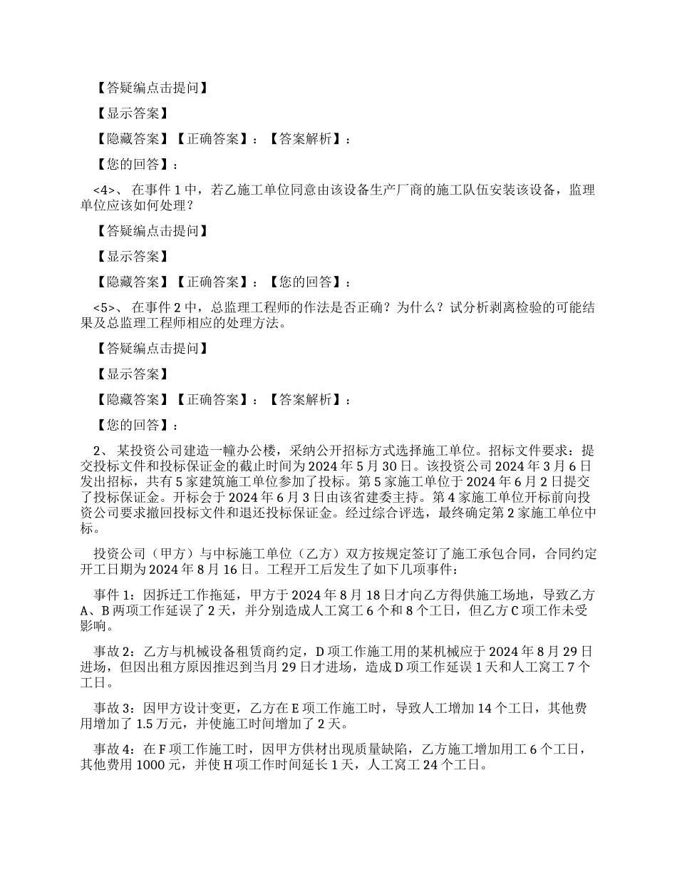 矿业工程一级建造师_第2页