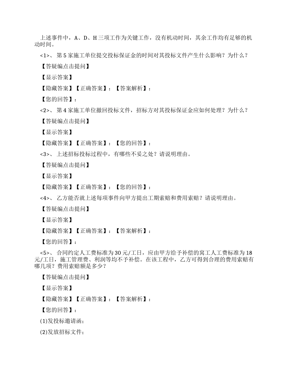 矿业工程一级建造师_第3页