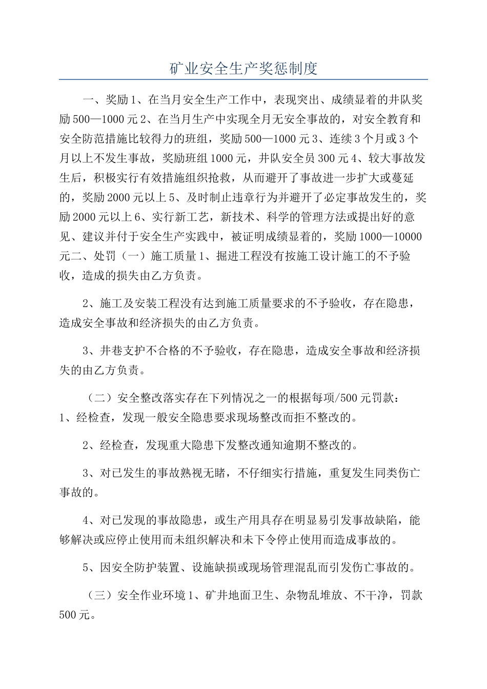 矿业安全生产奖惩制度_第1页