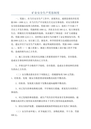 矿业安全生产奖惩制度