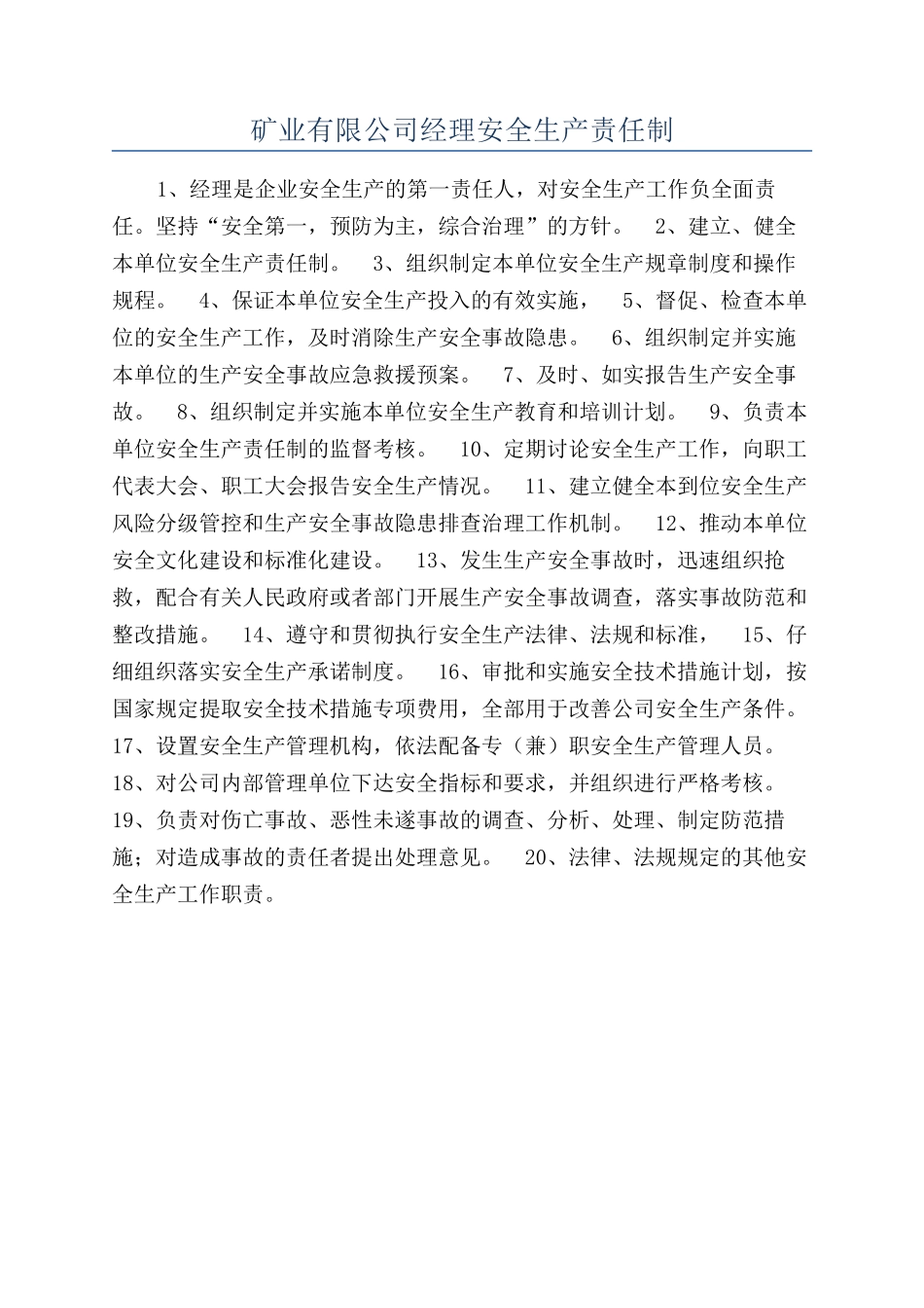 矿业有限公司经理安全生产责任制_第1页