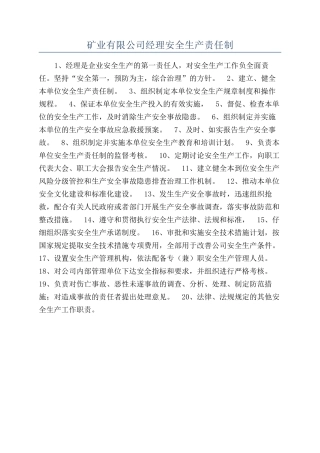 矿业有限公司经理安全生产责任制