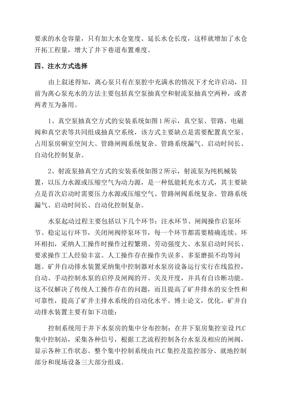 矿井主排水系统设计方法探讨_第3页