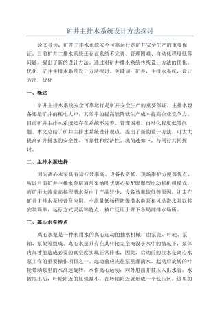 矿井主排水系统设计方法探讨