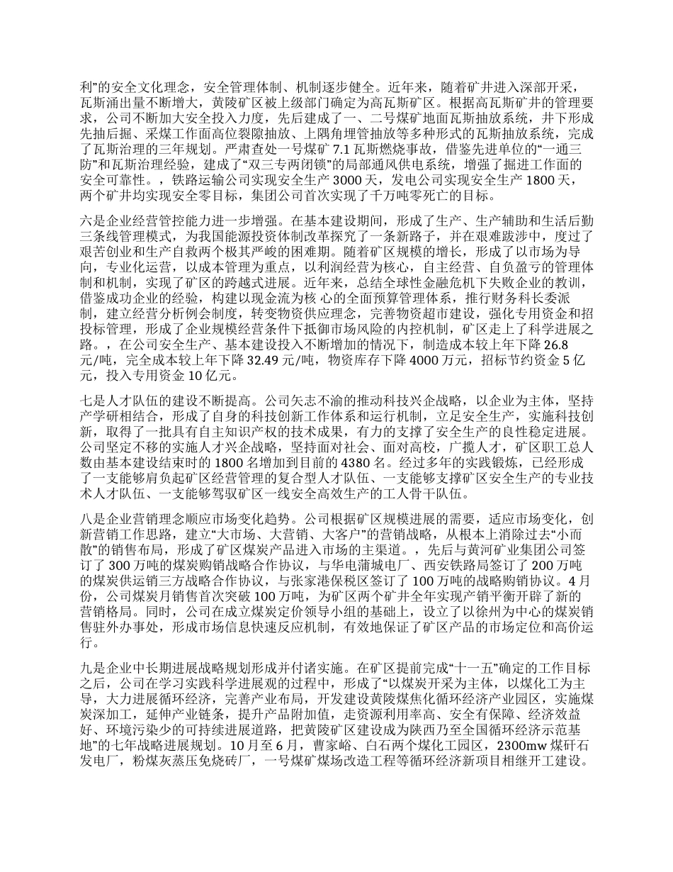 矿业公司工作报告_第2页