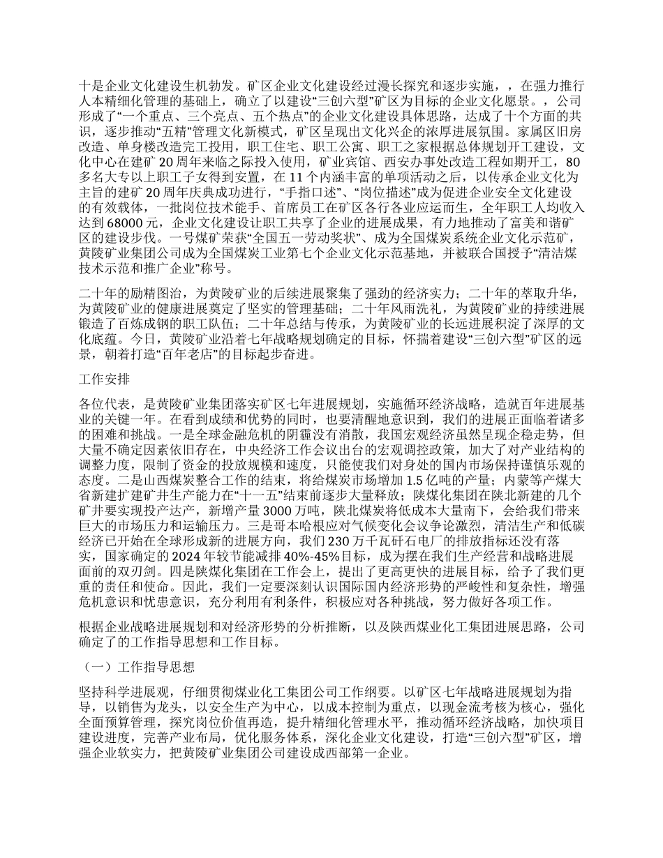 矿业公司工作报告_第3页