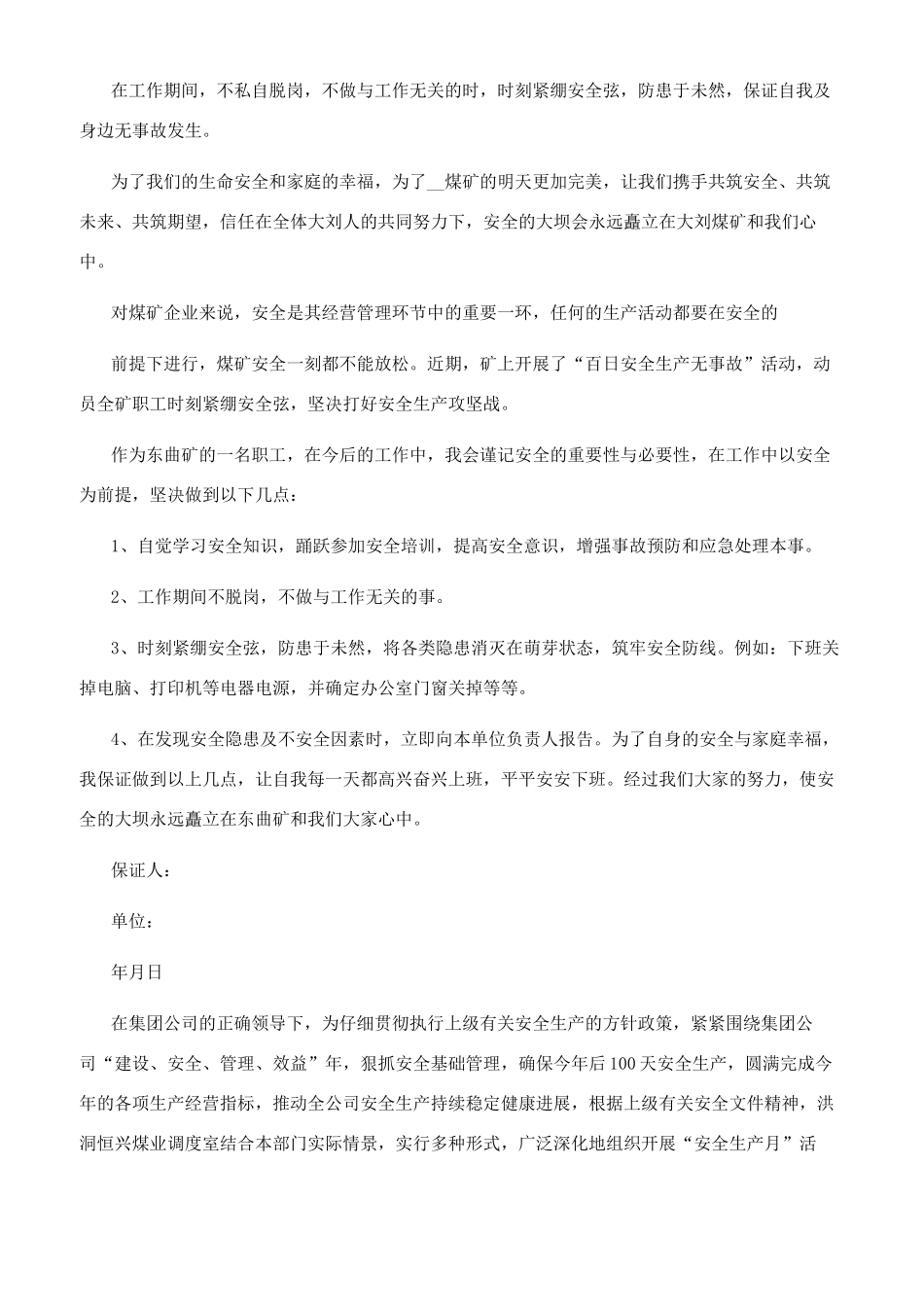 矿井安全保证书范文_第2页