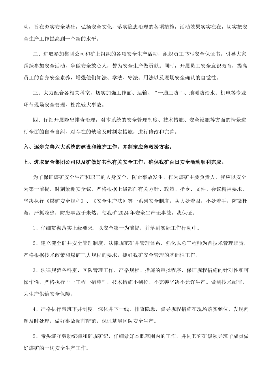 矿井安全保证书范文_第3页